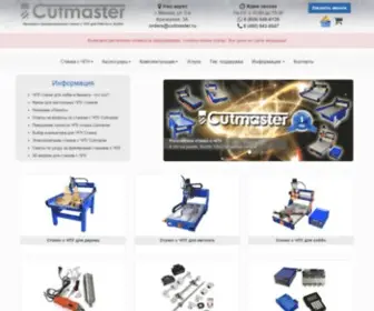 Cutmaster.ru(Современные) Screenshot