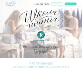 Cutsew.ru(Школа) Screenshot