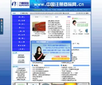 Cuu.cn(中国商标查询网) Screenshot