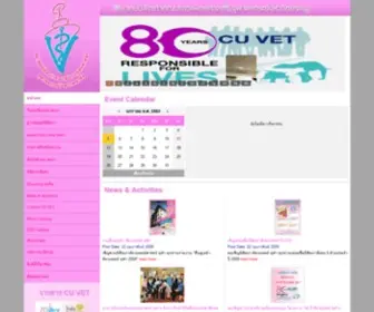 Cuvetalumni.com(สมาคมนิสิตเก่าคณะสัตวแพทยศาสตร์) Screenshot