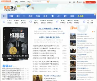 Cuyoo.com(酷悠双语网) Screenshot