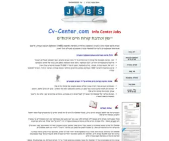 CV-Center.com(Resume writing by employment experts) Screenshot