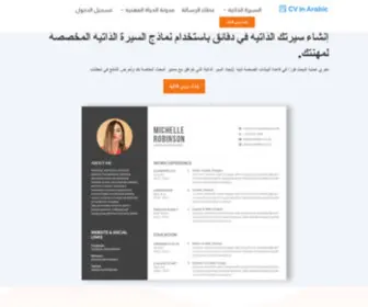 CV-IN-Arabic.com(CV In Arabic) Screenshot