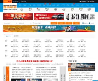 CV2000.cn(商用车界网) Screenshot