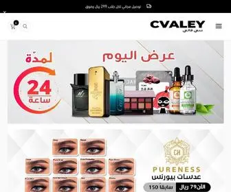 Cvaley.com(متجر) Screenshot