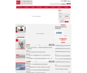 Cvca.com.hk(中华股权投资协会) Screenshot