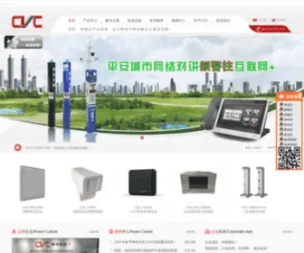 Cvcaf.com(网络对讲) Screenshot