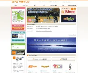 CVC.co.jp(中讃ケーブルビジョン株式会社) Screenshot