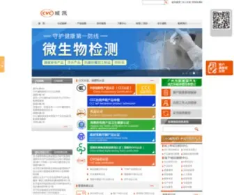 CVC.org.cn(检测机构) Screenshot