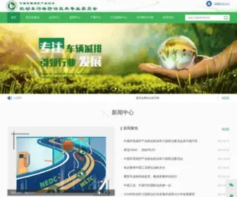 Cvec.org.cn(中国汽车技术研究中心有限公司) Screenshot