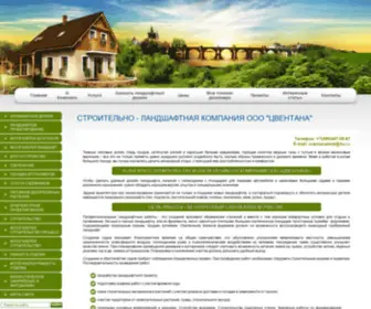 Cventanamsk.ru(Ландшафтные работы) Screenshot