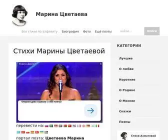 Cvetaeva.su(Марина Цветаева) Screenshot