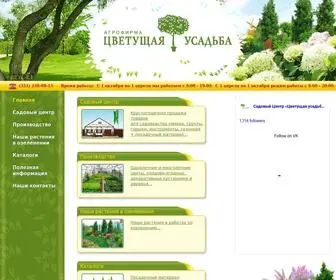 Cveti-Usadba.ru(Агрофирма) Screenshot