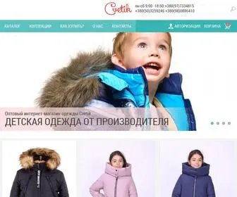 Cvetik.kh.ua(Купить детскую одежду оптом) Screenshot
