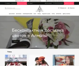 Cvetok24.kz(Доставка цветов Алматы) Screenshot