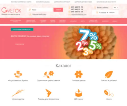 Cvetok.net.ua(Интернет) Screenshot