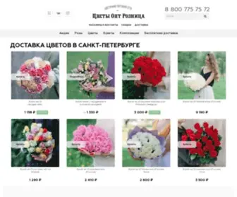 Cvetokod.ru(Доставка цветов в СПб) Screenshot