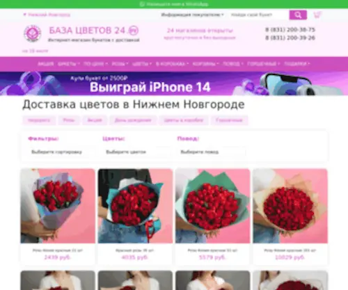 Cvetopt.ru(Цветы) Screenshot