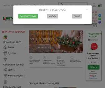 Cvetovik.com(Доставка цветов в Санкт) Screenshot