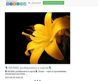 Cvetovo.ru(Цветоводство) Screenshot