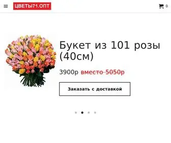 Cvety71.shop(Купить цветы с доставкой в Туле недорого. Наш интернет) Screenshot