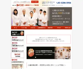 Cviclinic.com(心臓MRI検査、毎月約300件) Screenshot