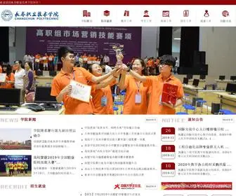 Cvit.com.cn(长春职业技术学院) Screenshot