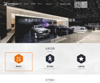 CVN-China.com(展厅装修设计公司) Screenshot