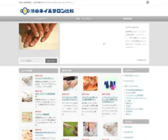 Cvpol.com(渋谷の地域密着型、お得で格安なオススメネイルサロン) Screenshot