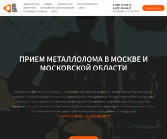 CVPR.ru(Приём металлолома в Москве и области) Screenshot