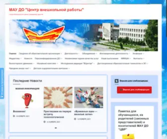 CVR-NU.ru(МАУ ДО "Центр внешкольной работы") Screenshot