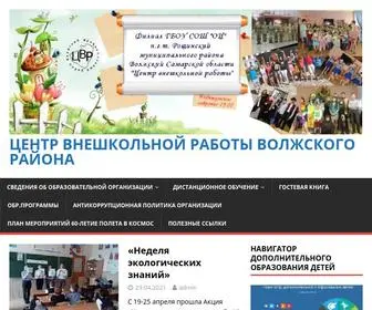 CVRVR.ru(Центр внешкольной работы Волжского района) Screenshot