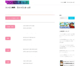 CVS-Map.jp(コンビニ) Screenshot
