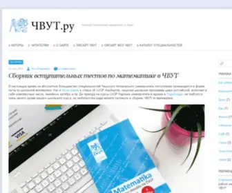 Cvut.ru(ЧВУТ.ру) Screenshot