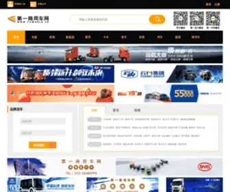 CvWorld.cn(第一商用车网) Screenshot
