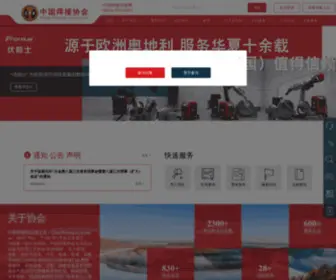 Cwa.com.cn(中国焊接协会) Screenshot