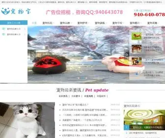 CWBDZ.cn(「宠物宝」) Screenshot