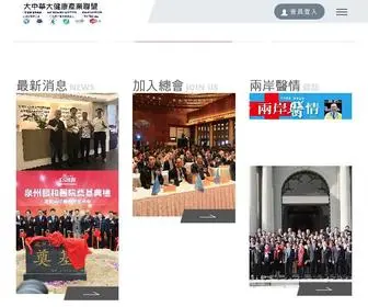 Cwca0309.com(中華醫養健康總會) Screenshot