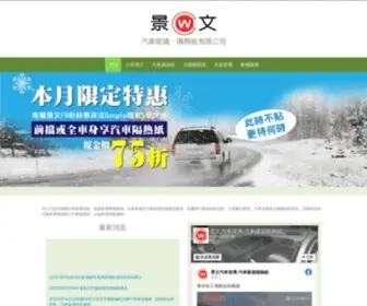 Cwcar.com.tw(隔熱紙) Screenshot