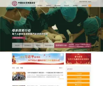 CWDF.org.cn(中国妇女发展基金会) Screenshot