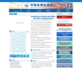 Cwec.org.cn(中国水利企业协会) Screenshot