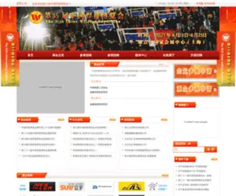 Cweldex.com(中国焊接博览会) Screenshot