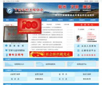 Cweun.com.cn(中国水利工程协会) Screenshot