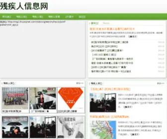 CWFH.org.cn(残疾人) Screenshot