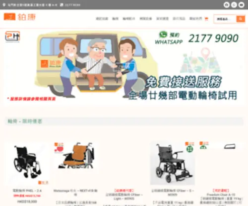 Cwheelchair.com.hk(Cwheelchair) Screenshot