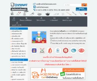 Cwkitchenware.com(จำหน่ายเครื่องครัว) Screenshot