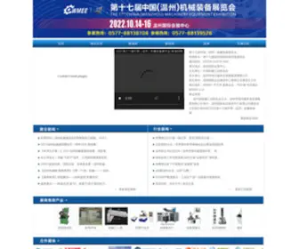 Cwmee.cn(温州国际会展中心) Screenshot
