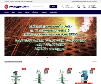 Cwoxygen.com(จำหน่าย) Screenshot