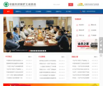 CWP.org.cn(中国木材保护工业协会) Screenshot