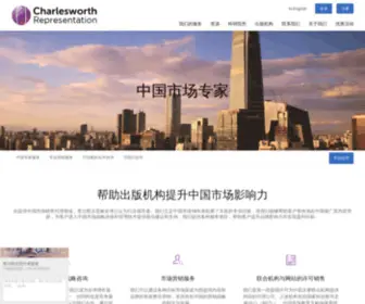 Cwrepresentation.com.cn(查尔斯沃思) Screenshot